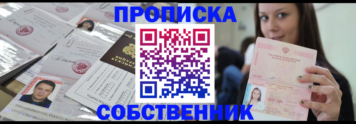 прописка от собственника в Александрове