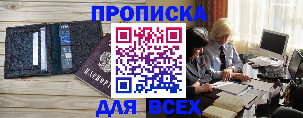прописка регистрация в Александрове