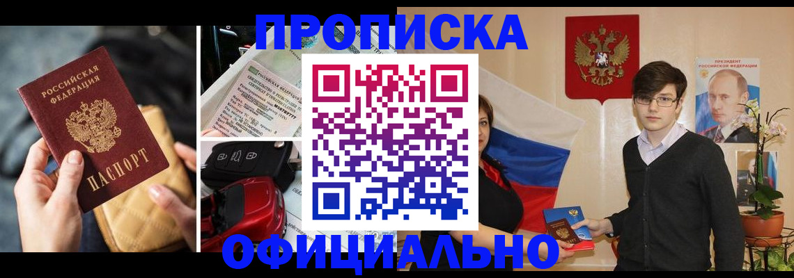 прописка штамп в Александрове